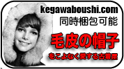 毛皮の帽子をこよなく愛する古着屋